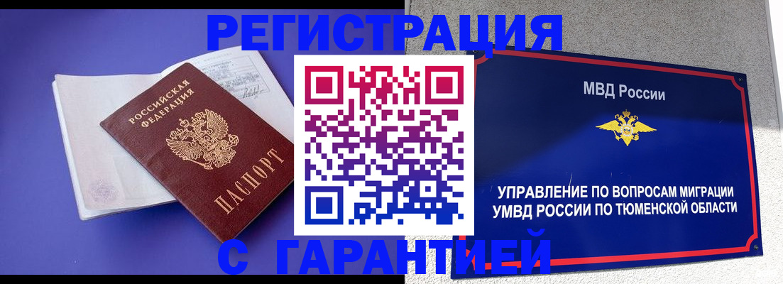 миграционный учет в Беломорске