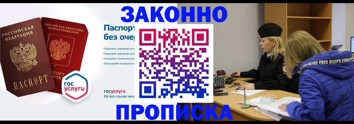 временная регистрация для школы в Беломорске