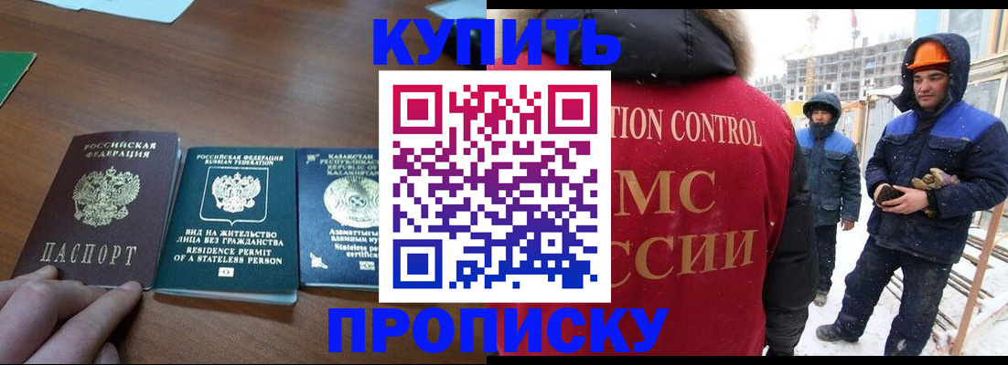 прописка законно в Беломорске