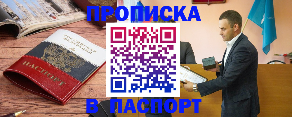 прописка в квартире в Беломорске